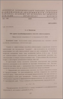Об одном комбинированном способе сейсмозащиты