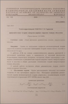 Динамические теории микрополярных упругих оболочек
