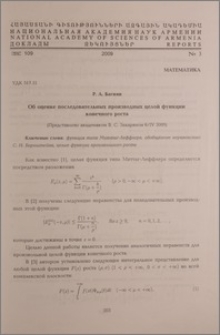 Об оценке последовательных производных целой функции конечного роста
