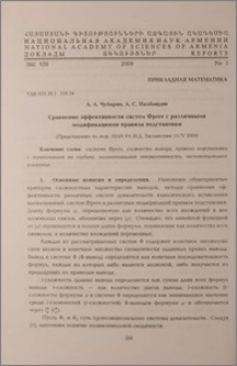 Сравнение эффективности систем Фреге с различными модификациями правила подстановки