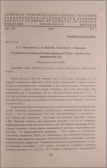 Особенности взаимодействия радикалов CH3O2 с метаном на поверхности TiO2