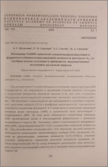 Изменения NADPH зависимой супероксидпродуцирующей и ферригемоглобинвоссановливающей активности цитохрома b558 из мембран клеток селезенки и эритроцитов, индуцированные излучением различной природы
