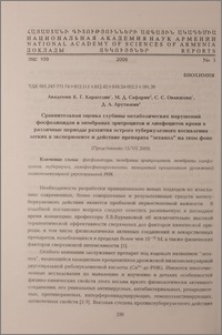 Сравнительная оценка глубины метаболических нарушений фосфолипидов в мембранах эритроцитов и лимфоцитов крови в различные периоды развития острого туберкулезного воспаления легких в эксперименте и действие препарата "зепатол" на этом фоне