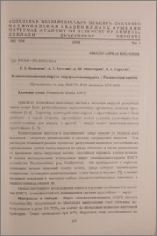 Взаимоотношения вируса энцефаломиокардита с Paramecium aurelia