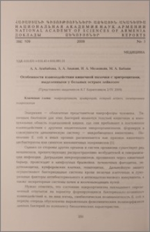 Особенности взаимодействия кишечной палочки с эритроцитами, выделенными у больных острым лейкозом