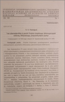 Նոր դիտարկումներ ի լրումն Մովսես Խորենացու կենսագրության (անունը, ծննդավայրը, թարգմանչական գործը)