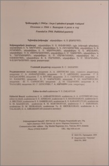 Խմբագրական կոլեգիա