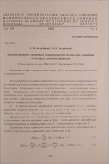 Локализованные сдвиговые электроупругие волны при движении слоя вдоль полупространства