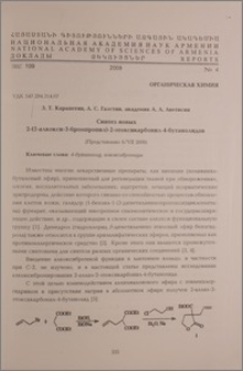Синтез новых 2-(2-алкокси-3-бромпропил)-2-этоксикарбонил-4-бутанолидов