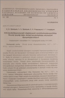 ԱՏՖ-ֆոսֆոհիդրոլազային ակտիվության առանձնահատկությունները Սեւանի կողակի երկու սեռերի հյուսվածքներից անջատված միտոքոնդրիումներում