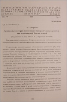 Активность некоторых печеночных и панкреатических ферментов при периодической болезни у детей