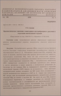 Прогностическое значение мониторинга внутрибрюшного давления в отделении интенсивной терапии