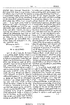 Պր․ Ն․ Շահլամեան