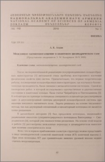 Межзонное магнитопоглощение в квантовом цилиндрическом слое