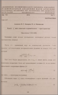 Класс A*ω как локально ограниченное F-пространство
