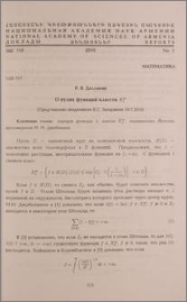 О нулях функций классов X∞
