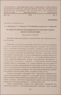 Особенности действия фторморфокаина на отдельные стороны процесса гемокоагуляции
