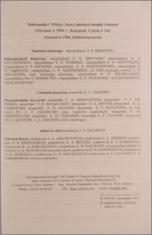 Խմբագրական խորհուրդ