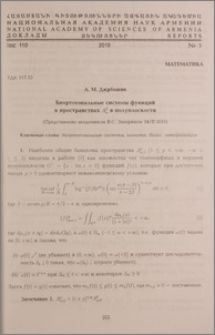 Биортогональные системы функций в пространствах A2ω в полуплоскости
