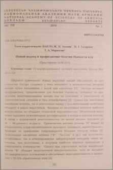 Новый подход к профилактике болезни Ньюкасла кур