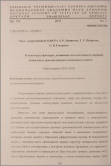 О некоторых факторах, влияющих на пластичность нервной ткани после травмы кортико-спинального тракта