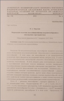 Нормально плоские полуэйштейновы подмногообразия в евклидовых пространствах