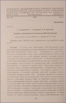 Влияние ланжевеновского шума на ДНК-биосенсоры