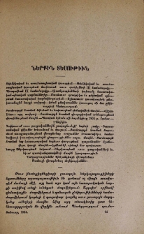 Ներքին տեսութիւն