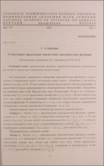 О некоторых предельных множествах гармонических функций