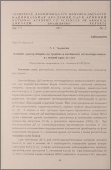 Влияние доксорубицина на уровень и активность металлопротеинов из тканей крыс in vitro