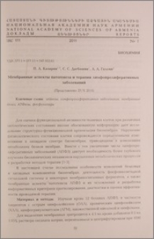 Мембранные аспекты патогенеза и терапии лимфопролиферативных заболеваний