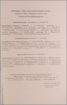 Խմբագրական խորհուրդ