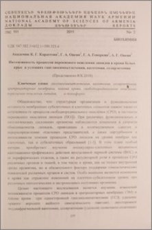 Интенсивность процессов перекисного окисления липидов в крови белых крыс в условиях ганглиосимпатэктомии, ваготомии, солярэктомии