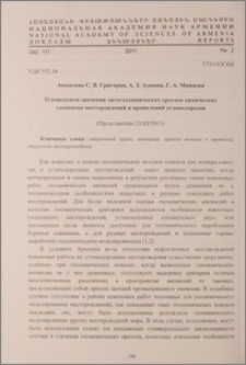 О поисковом значении литогеохимических ореолов химических элементов месторождений и проявлений углеводородов