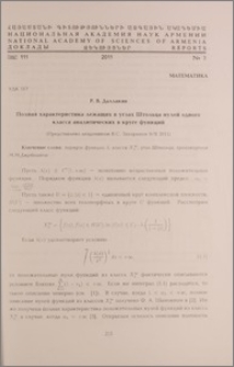 Полная характеристика лежащих в углах Штольца нулей одного класса аналитических в круге функций