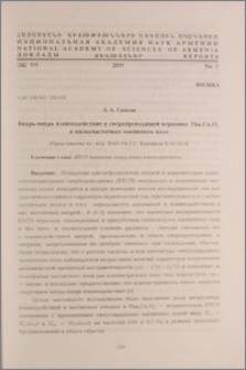Вихрь-вихрь взаимодействие в сверхпроводящей керамике Yba2Cu3Ox в низкочастотном магнитном поле