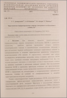 Нерезонансное перераспределение знергии электронного воздуждения в LiNbO3:Yb3+