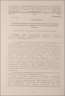 Особенности проявления интегральных амплитуда-временных параметров вызванной поляризации в присутствии индукционных процессов