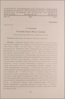 Увеальный синдром Фукса в Армении