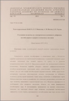 О влиянии мозжечка на электрическую активность нейронов вестибулярного ядерного комплекса лягушки