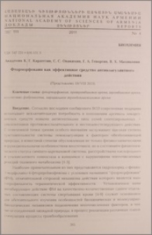 Фторморфокаин как эффективное средство антикоагулянтного действия