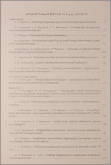 Բովանդակություն ՀՀ ԳԱԱ «Զեկույցներ»-ի 111-րդ հատորի