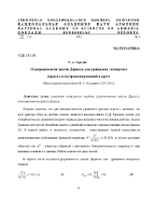 О разрешимости задачи Дирихле для уравнения четвертого порядка и построении решений в круге