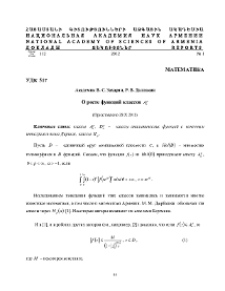 О росте функций классов Apα