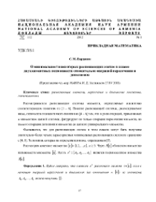 О минимальности некоторых распознающих систем в классе двухэлементных подмножеств относительно операций пересечения и дополнения