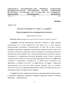 Одноэлектронный ток в цилиндрическом нанослое