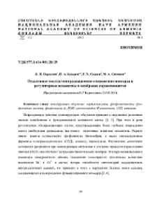 Отдаленные последствия радиационного поражения миокарда и регуляторные механизмы в мембранах кардиомиоцитов