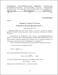 О граничных значениях функций классов Аω