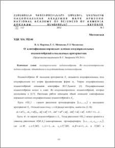 О классификации нормально плоских полупараллельных подмногообразий в евклидовых пространствах