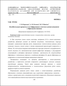 Колебательные процессы и их бифуркации в системе плазма-конденсат с обратными связями